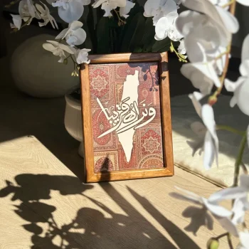 برواز بحجم 25*35سم ونراه قريبا